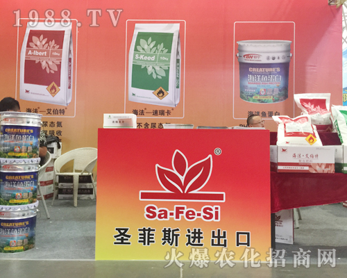 山東圣菲斯在2017西南農(nóng)資會(huì)綻放光芒