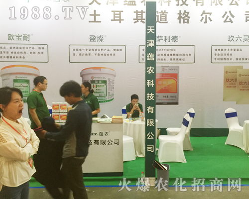 天津蘊(yùn)農(nóng)科技有限公司火爆參展2017西南農(nóng)資博覽會(huì)