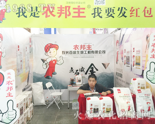 壽光百盛生物產(chǎn)品在西南農資博覽會得到展示