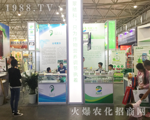 第十四屆西南農(nóng)博覽會上九星惠農(nóng)（北京）農(nóng)業(yè)展位前咨詢?nèi)藛T不斷