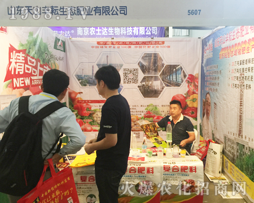 山東天山豐耘生態(tài)肥業(yè)盛裝參展云南農(nóng)資展會(huì)
