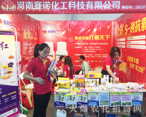 賽諾化工2017西南農(nóng)資博覽會(huì)表現(xiàn)突出