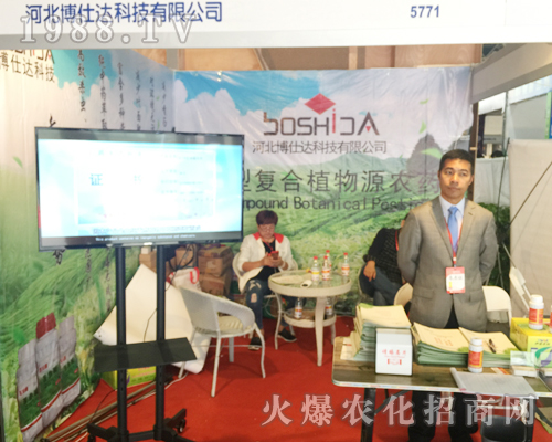 河北博仕達(dá)在2017西南農(nóng)資博覽會(huì)實(shí)力再現(xiàn)