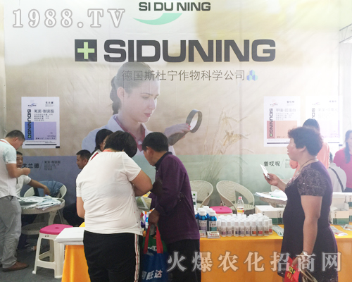 斯杜寧攜新品出席2017西南農(nóng)資博覽會(huì)