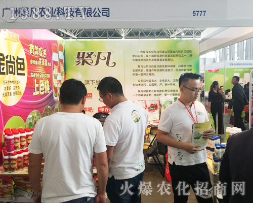 廣州聚凡農(nóng)業(yè)科技有限公司亮相2017西南農(nóng)資博覽會