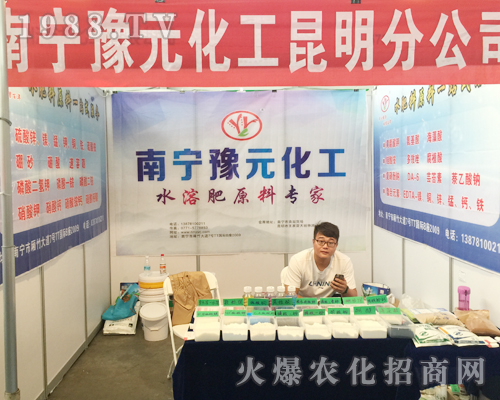 云南農(nóng)資展會(huì)南寧豫元化工一鳴驚人