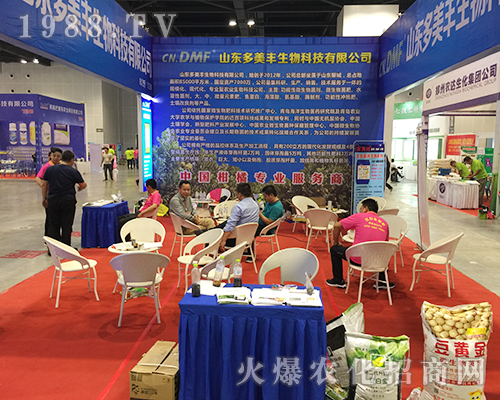 山東多美豐生物在第十六屆南方農資博覽會上積極宣傳