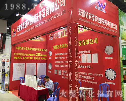 安徽省農(nóng)望農(nóng)業(yè)2018南方農(nóng)資會(huì)精彩亮相