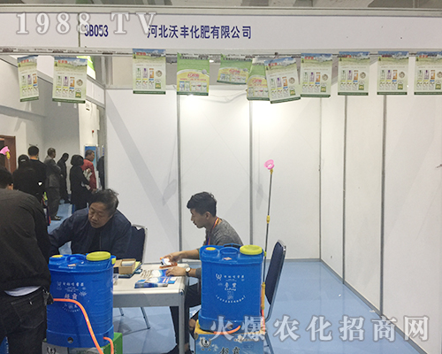 河北沃豐在2018濟南植保交易會一展風采