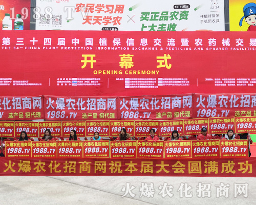 2018全國植保會(huì)火爆農(nóng)化招商網(wǎng)大勝而歸！
