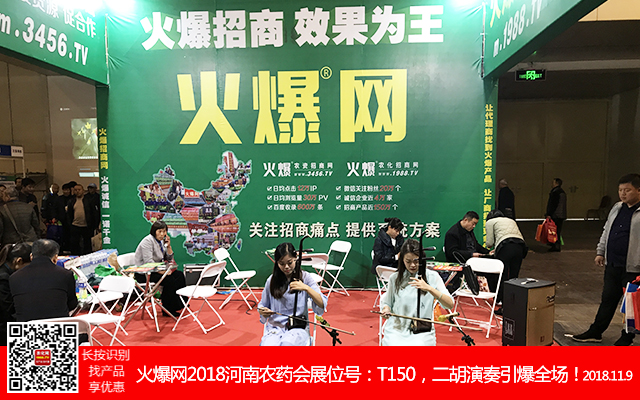     2018第21屆鄭州農(nóng)藥會，1988.TV宣傳陣容空前強大！