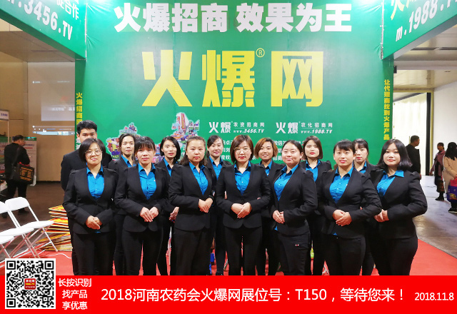     2018第21屆河南鄭州農(nóng)藥會上，火爆宣傳精英們一馬當(dāng)先，再創(chuàng)輝煌！