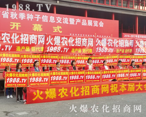     火爆農(nóng)化招商網(wǎng)在2018河南鄭州農(nóng)藥會上大展風(fēng)采