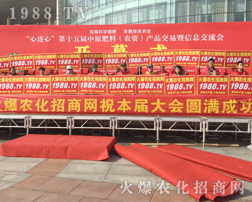     強勢宣傳，威震四方！2018中原肥料會上1988.TV亮劍會場！