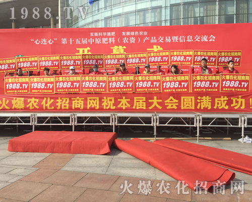     2018中原肥料會，1988.TV堅持到底