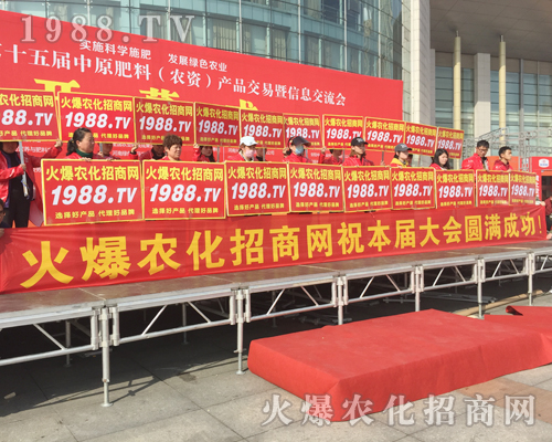     2018中原肥料會(huì)上宣傳、招商兩不誤