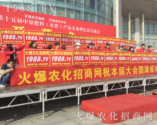     2018中原肥料會里，火爆農(nóng)化網(wǎng)全力做好招商工作