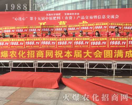     火爆農化招商網參展2018中原肥料會