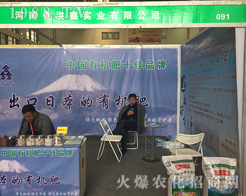 洪鑫實(shí)業(yè)火爆征戰(zhàn)第15屆中原肥料會