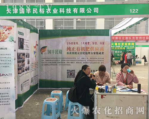 天津國豐民?，F(xiàn)身2018第15屆中原肥料會(huì)