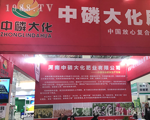 2018漯河肥料雙交會上中磷大化招商成功