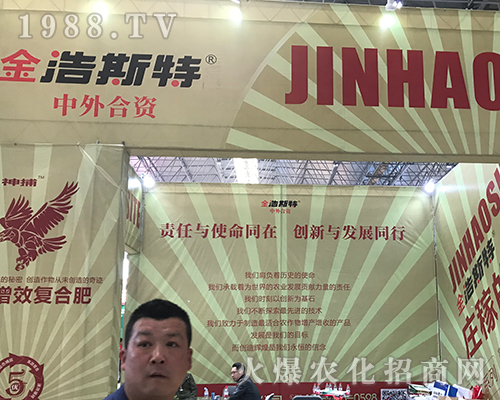 金浩斯特參加2018漯河肥料雙交會(huì)