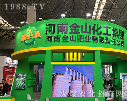 河南金山肥業(yè)在2018第15屆中原肥料雙交會隆重招商