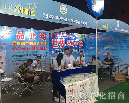 陜西興化搶占2018第15屆西南農(nóng)資會焦點(diǎn)