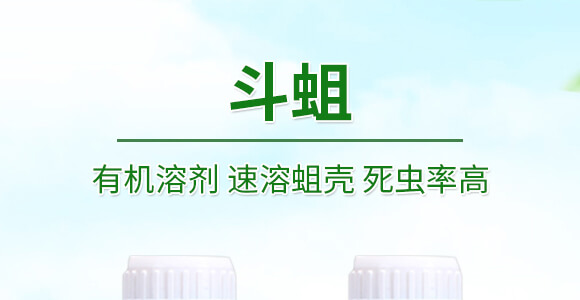 蛆蟲蝕殼劑-斗蛆-強農(nóng)生物_01