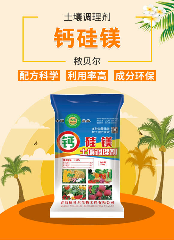 土壤調理劑-鈣硅鎂-秾貝爾_01