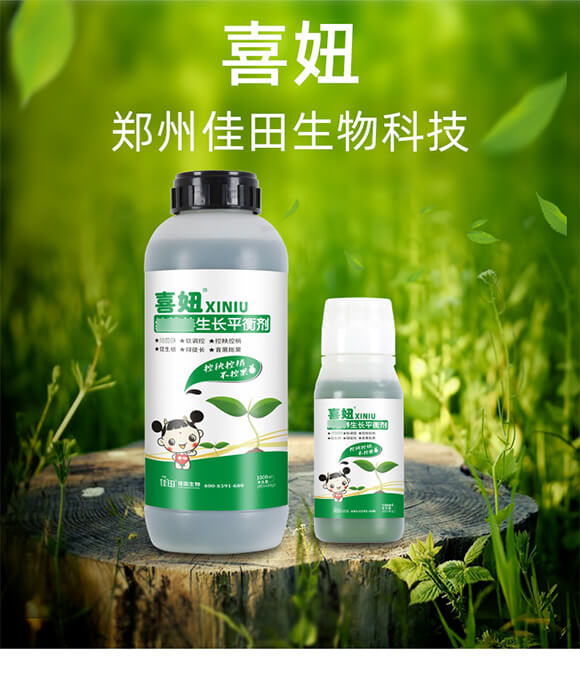 純營(yíng)養(yǎng)生長(zhǎng)平衡劑-喜妞-佳田生物_01