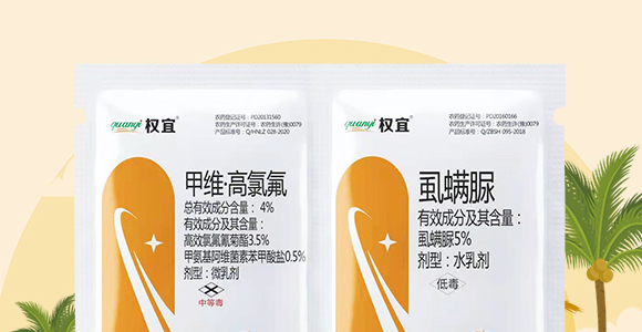 4%甲維·高氯氟+5%虱螨脲-權宜-今越生物_02