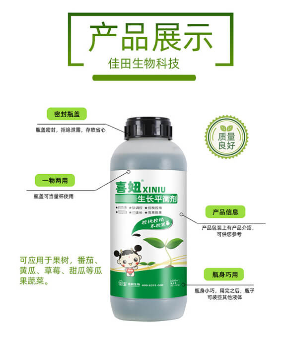 純營(yíng)養(yǎng)生長(zhǎng)平衡劑-喜妞-佳田生物_03