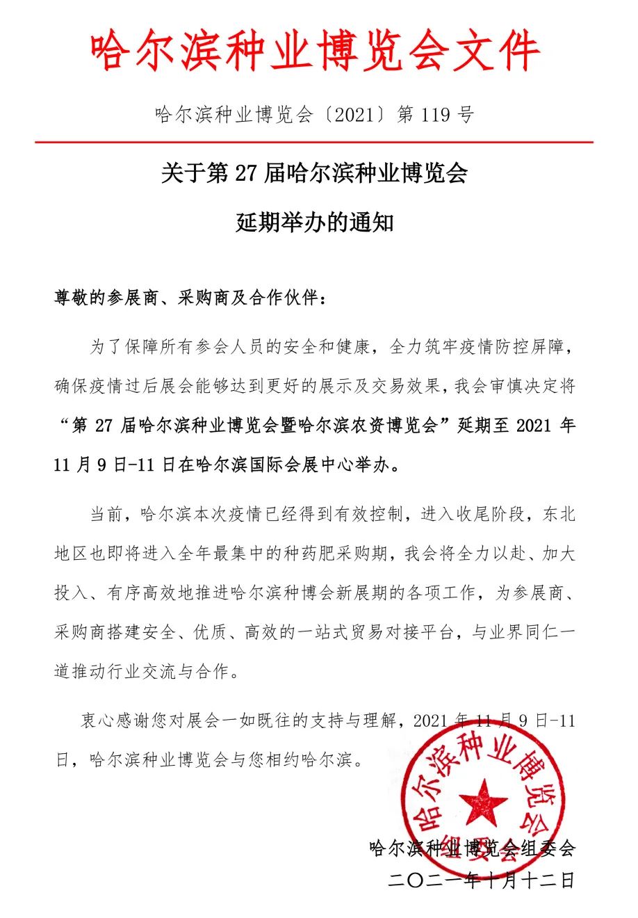 ��Ҫ֪ͨ��2021��27�ù����I�N�I(y��)���[�������e�k