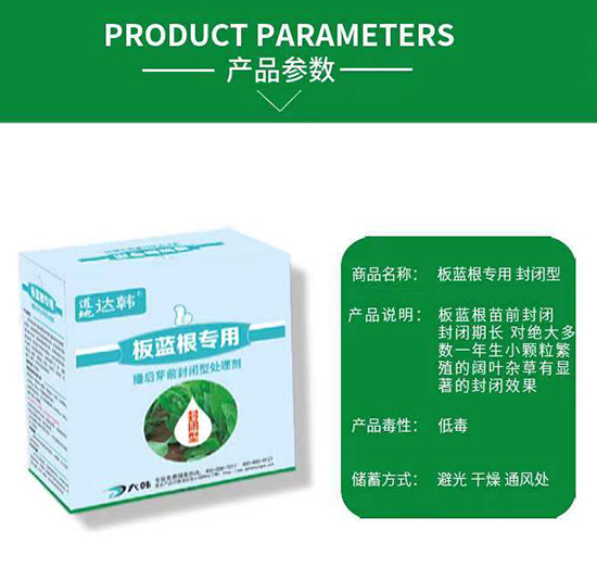 板藍根除草劑-板藍根播后芽前-板藍根專用-大韓2