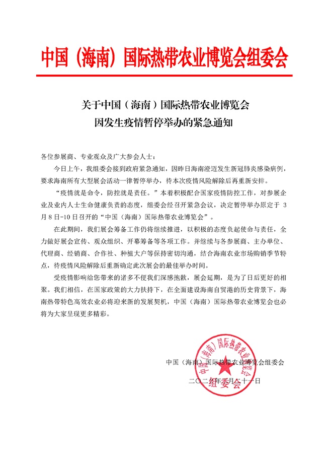 ���o��֪ͨ��2022�����r(n��ng)����(hu��)���ڣ���ͣ�e�k