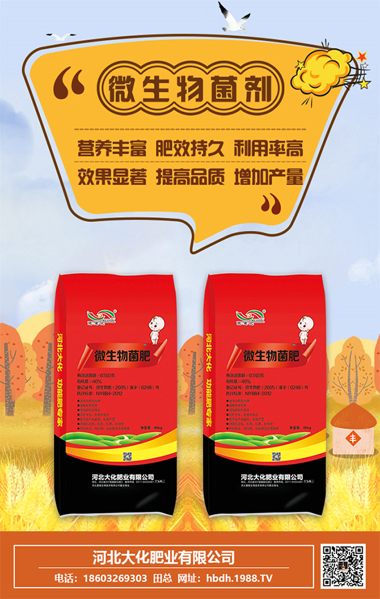 什么是菌肥?怎樣用好微生物肥料?