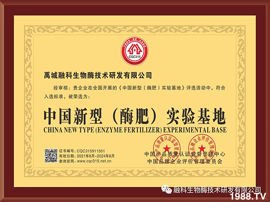 禹城融科生物酶技術研發(fā)有限公司5