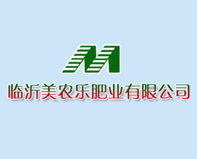 臨沂美農(nóng)樂(lè)肥業(yè)有限公司