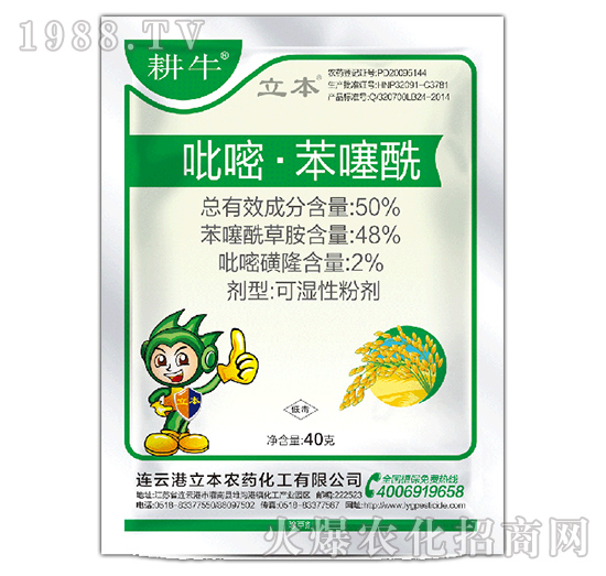 50%吡嘧苯噻?？蓾裥苑蹌?耕牛-立本作物