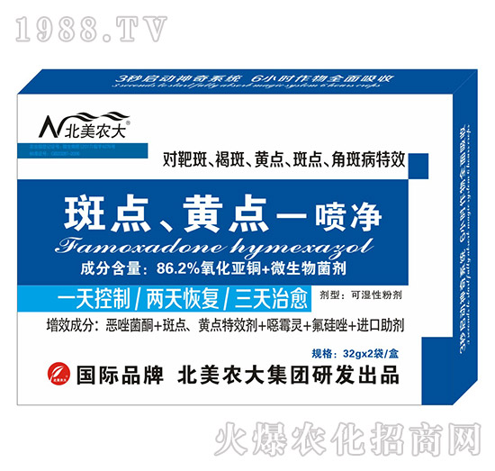 斑點、黃點一噴凈-北美農大