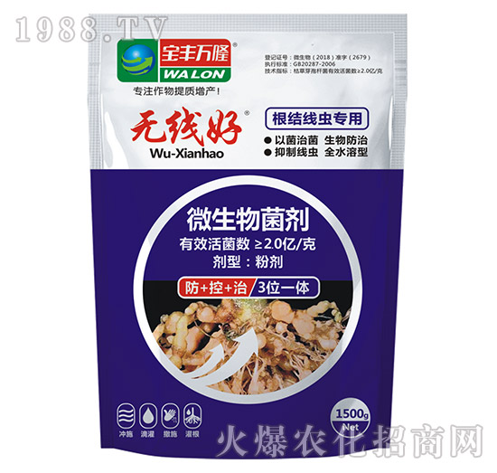 根結(jié)線(xiàn)蟲(chóng)專(zhuān)用微生物菌劑-無(wú)線(xiàn)好-寶豐萬(wàn)隆