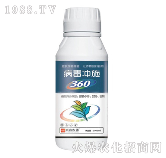 病毒沖施360-派森農化