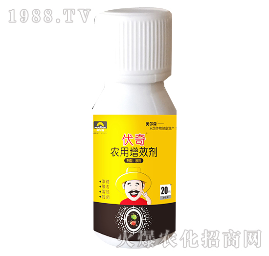 農(nóng)用增效劑-伏奇-美爾森