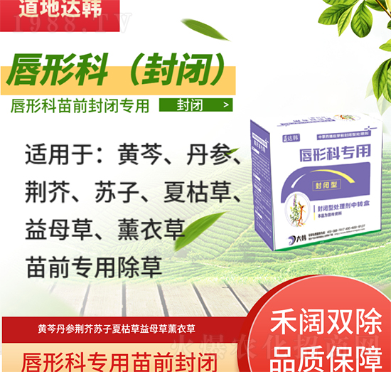 唇形科除草劑-唇形科苗前-唇形科專用-大韓