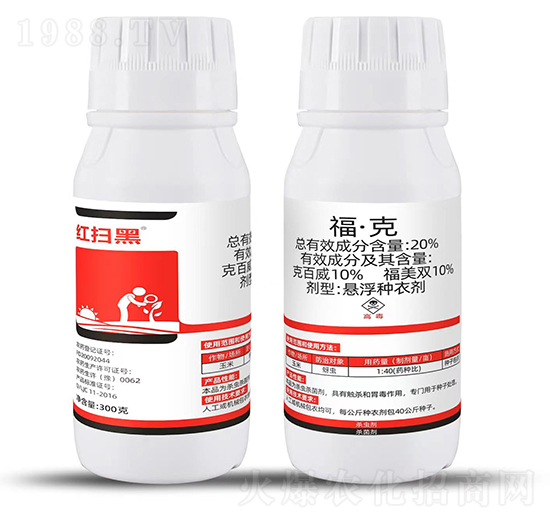 20%?！た耍?00g）-紅掃黑-浩迪農(nóng)業(yè)