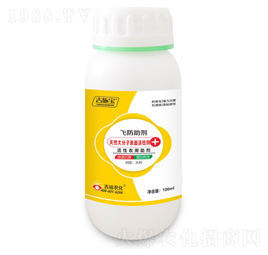 飛防助劑-吉施寶-吉裕農(nóng)化