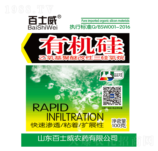 有機硅-百士威