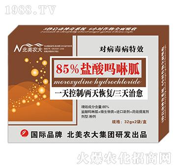 85%鹽酸嗎啉胍-北美農(nóng)大