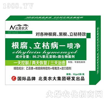 根腐、立枯病一噴凈-北美農(nóng)大